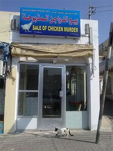 business-name-chicken-murder.jpg